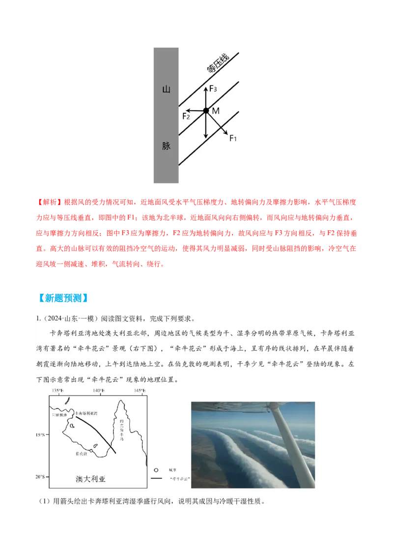 地理-2024年高考考前最后一课_9.2025地理总复习_2024年新高考资料_5.2024三轮冲刺_地理（含PDF版，可直接打印）-2024年高考考前最后一课