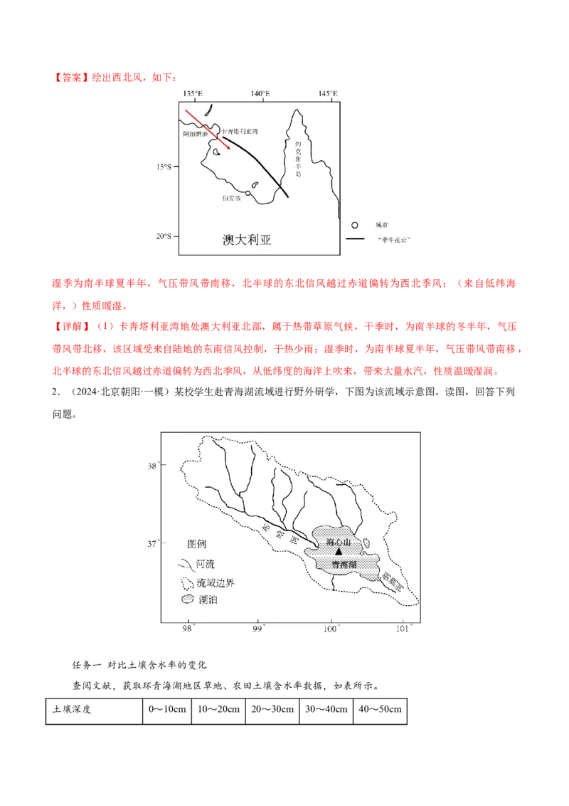 地理-2024年高考考前最后一课_9.2025地理总复习_2024年新高考资料_5.2024三轮冲刺_地理（含PDF版，可直接打印）-2024年高考考前最后一课