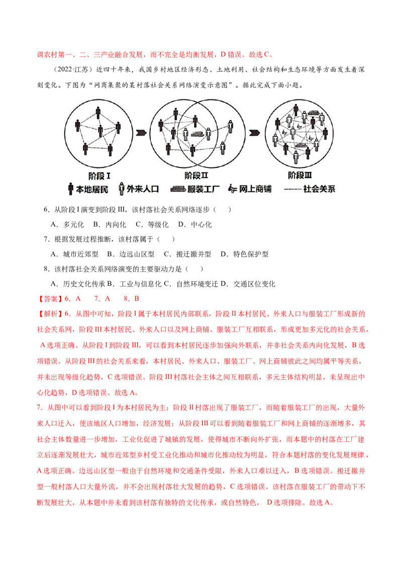 地理-2024年高考考前最后一课_9.2025地理总复习_2024年新高考资料_5.2024三轮冲刺_地理（含PDF版，可直接打印）-2024年高考考前最后一课