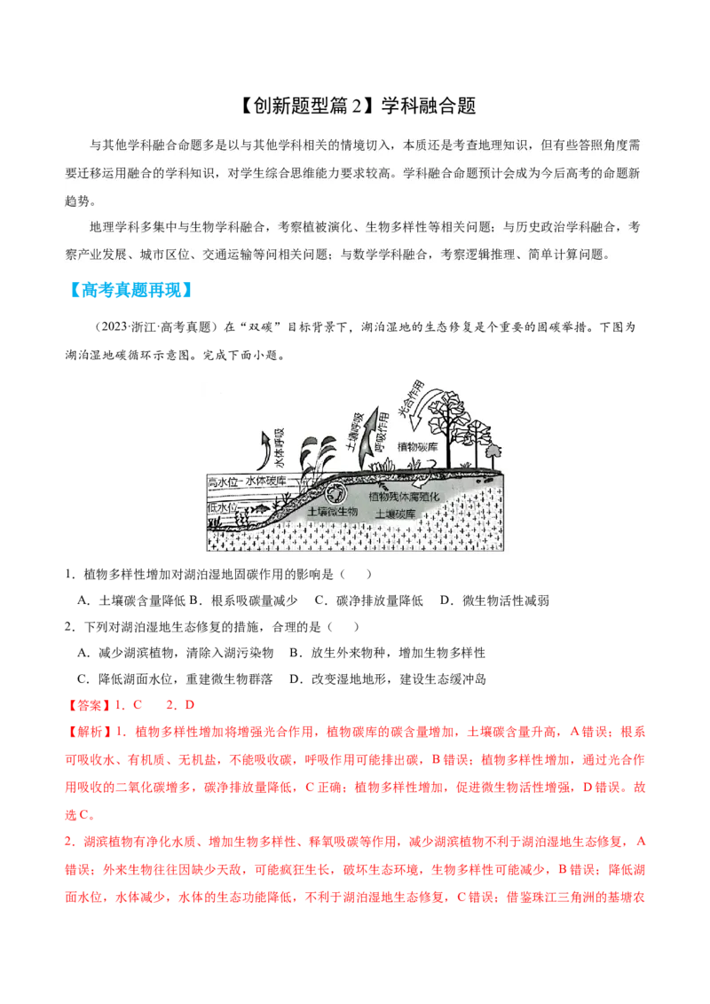 地理-2024年高考考前最后一课_9.2025地理总复习_2024年新高考资料_5.2024三轮冲刺_地理（含PDF版，可直接打印）-2024年高考考前最后一课