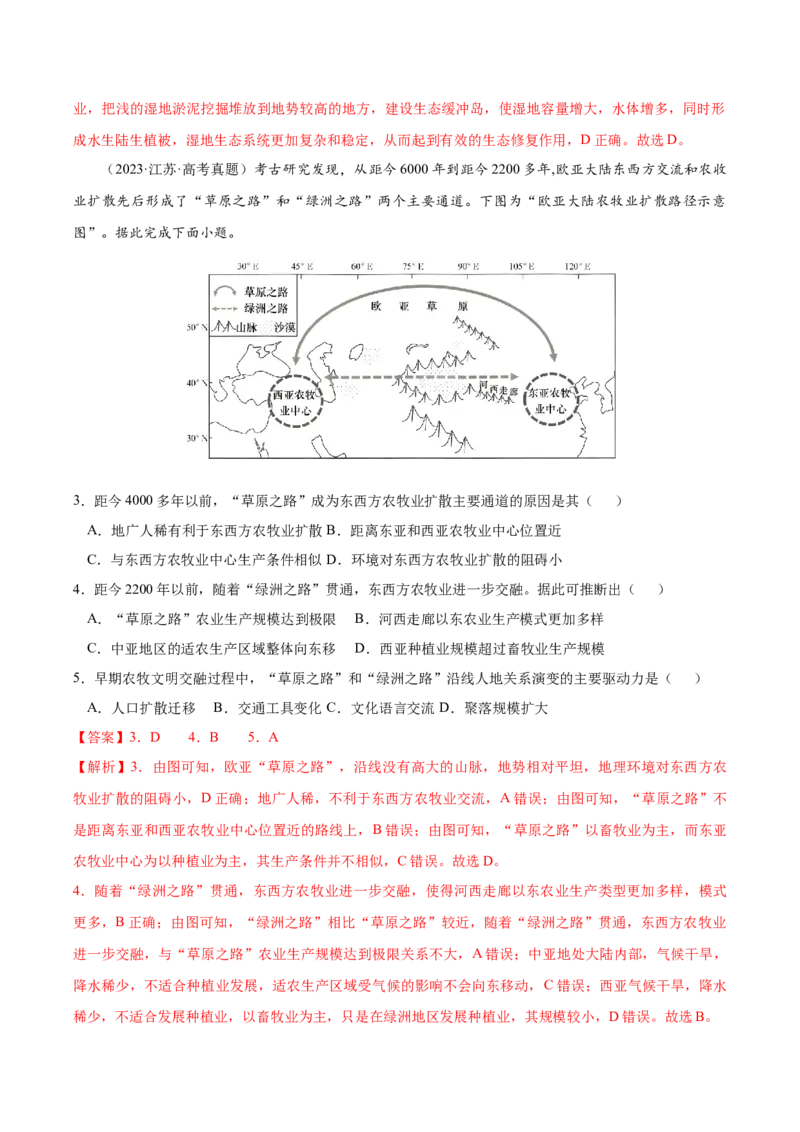 地理-2024年高考考前最后一课_9.2025地理总复习_2024年新高考资料_5.2024三轮冲刺_地理（含PDF版，可直接打印）-2024年高考考前最后一课