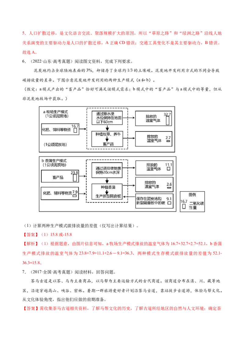 地理-2024年高考考前最后一课_9.2025地理总复习_2024年新高考资料_5.2024三轮冲刺_地理（含PDF版，可直接打印）-2024年高考考前最后一课