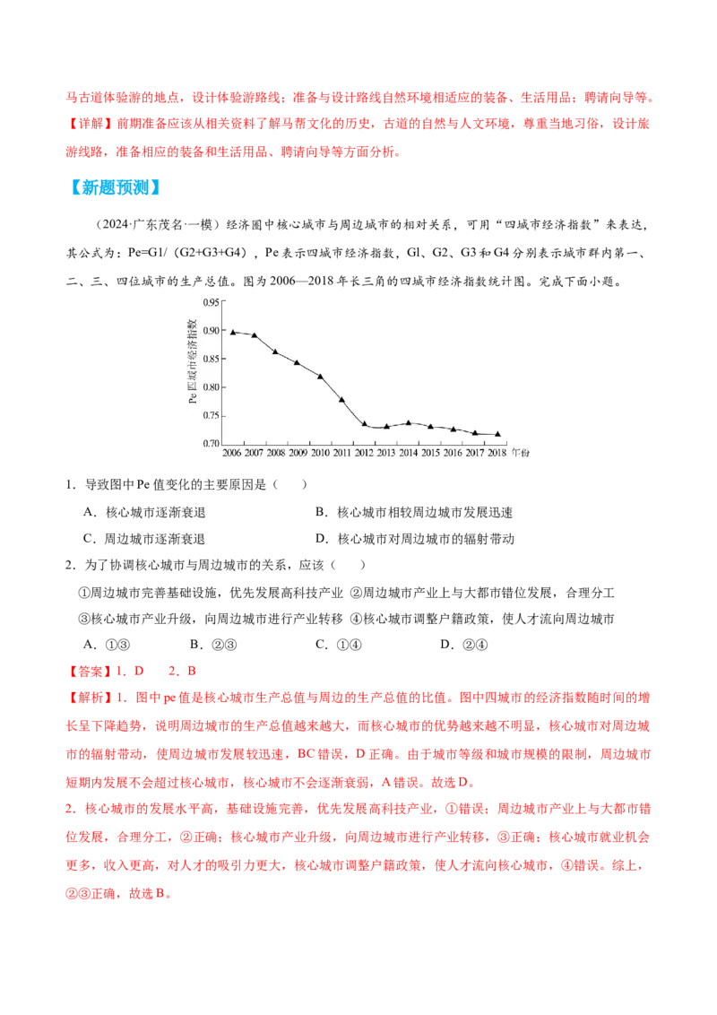 地理-2024年高考考前最后一课_9.2025地理总复习_2024年新高考资料_5.2024三轮冲刺_地理（含PDF版，可直接打印）-2024年高考考前最后一课
