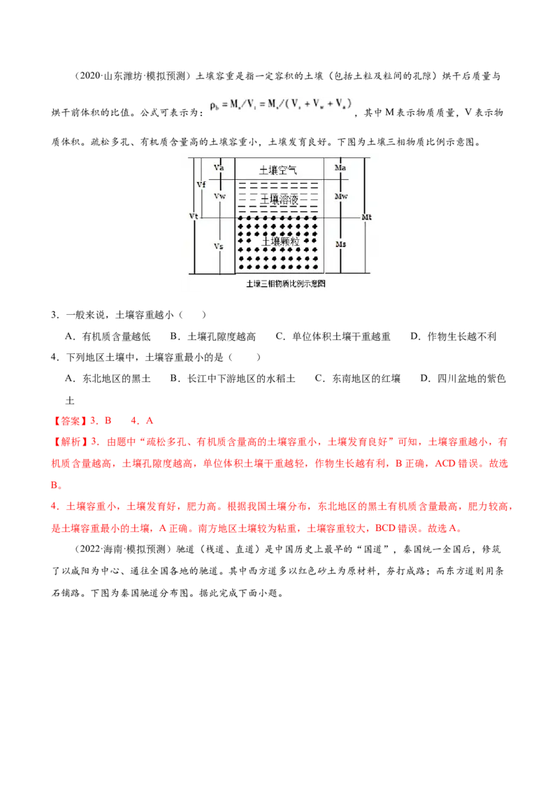 地理-2024年高考考前最后一课_9.2025地理总复习_2024年新高考资料_5.2024三轮冲刺_地理（含PDF版，可直接打印）-2024年高考考前最后一课