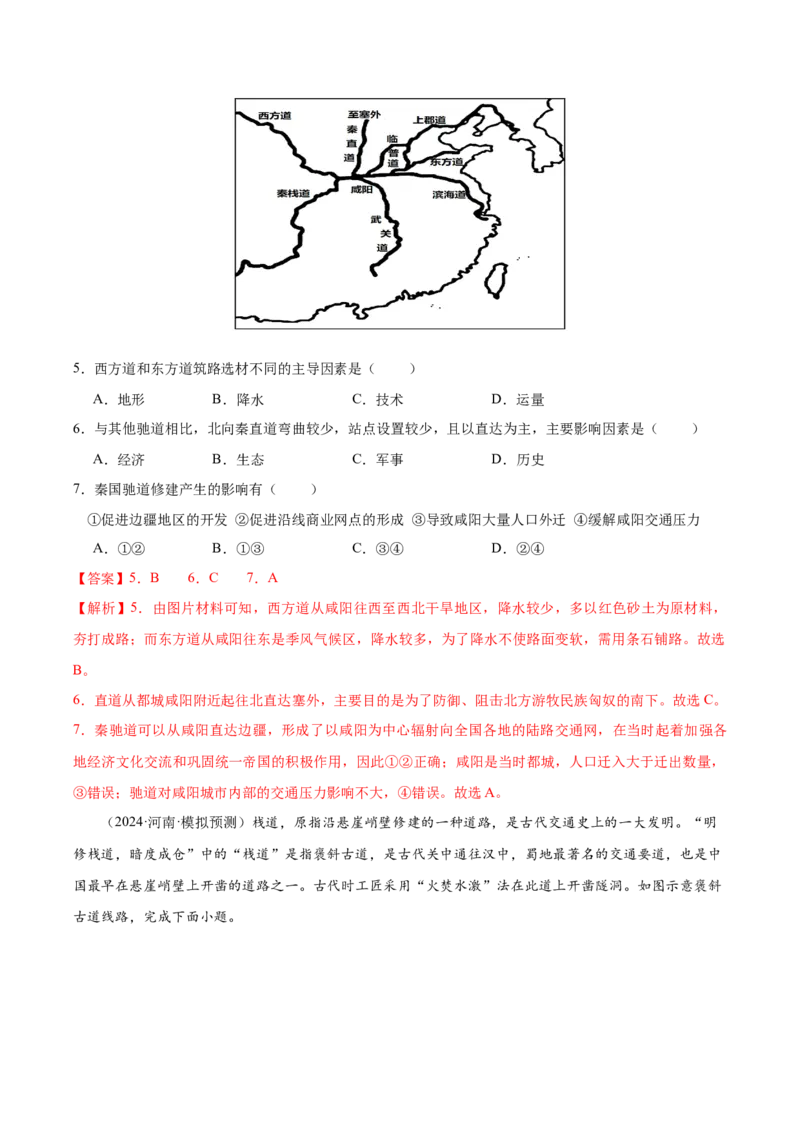 地理-2024年高考考前最后一课_9.2025地理总复习_2024年新高考资料_5.2024三轮冲刺_地理（含PDF版，可直接打印）-2024年高考考前最后一课