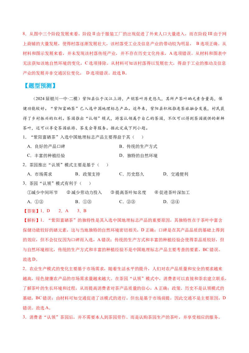 地理-2024年高考考前最后一课_9.2025地理总复习_2024年新高考资料_5.2024三轮冲刺_地理（含PDF版，可直接打印）-2024年高考考前最后一课