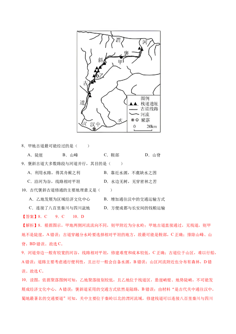 地理-2024年高考考前最后一课_9.2025地理总复习_2024年新高考资料_5.2024三轮冲刺_地理（含PDF版，可直接打印）-2024年高考考前最后一课