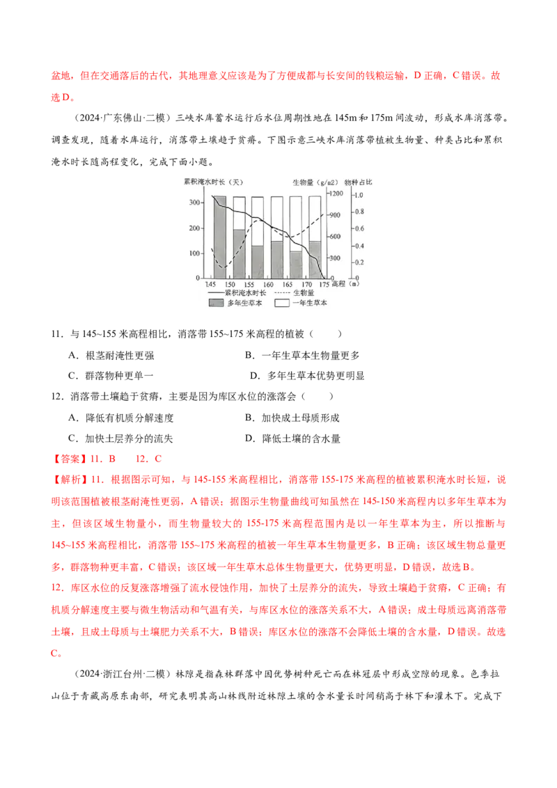 地理-2024年高考考前最后一课_9.2025地理总复习_2024年新高考资料_5.2024三轮冲刺_地理（含PDF版，可直接打印）-2024年高考考前最后一课