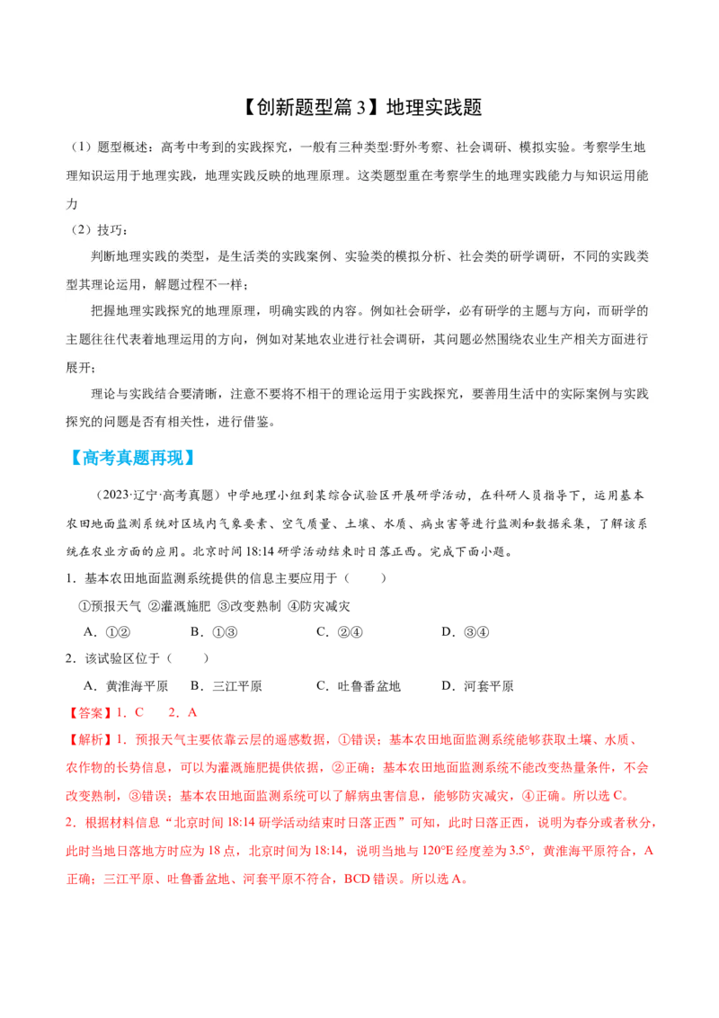 地理-2024年高考考前最后一课_9.2025地理总复习_2024年新高考资料_5.2024三轮冲刺_地理（含PDF版，可直接打印）-2024年高考考前最后一课