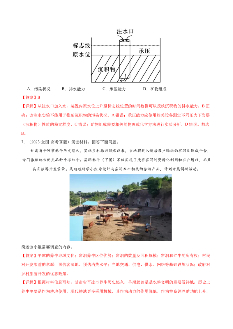 地理-2024年高考考前最后一课_9.2025地理总复习_2024年新高考资料_5.2024三轮冲刺_地理（含PDF版，可直接打印）-2024年高考考前最后一课