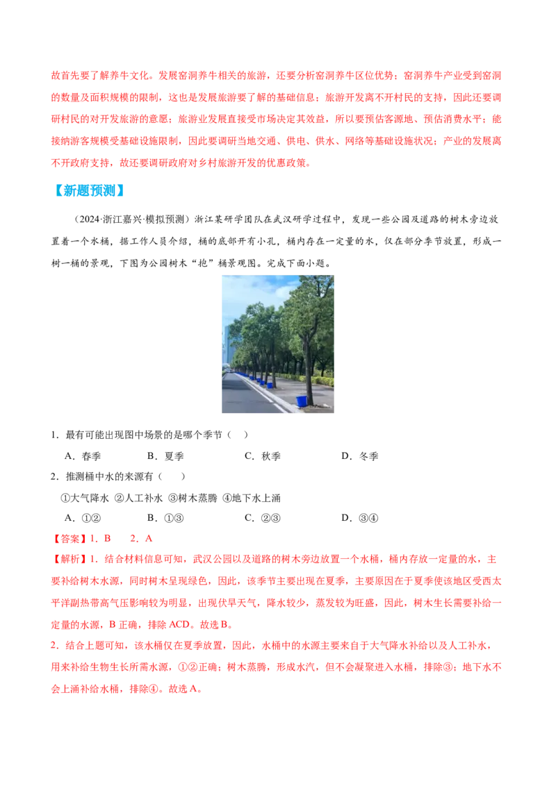 地理-2024年高考考前最后一课_9.2025地理总复习_2024年新高考资料_5.2024三轮冲刺_地理（含PDF版，可直接打印）-2024年高考考前最后一课