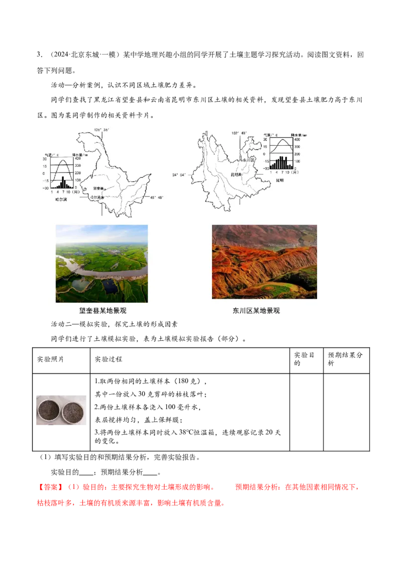 地理-2024年高考考前最后一课_9.2025地理总复习_2024年新高考资料_5.2024三轮冲刺_地理（含PDF版，可直接打印）-2024年高考考前最后一课