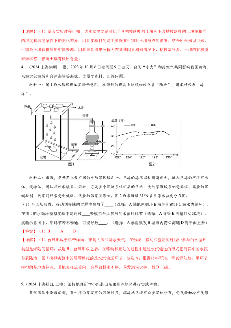地理-2024年高考考前最后一课_9.2025地理总复习_2024年新高考资料_5.2024三轮冲刺_地理（含PDF版，可直接打印）-2024年高考考前最后一课