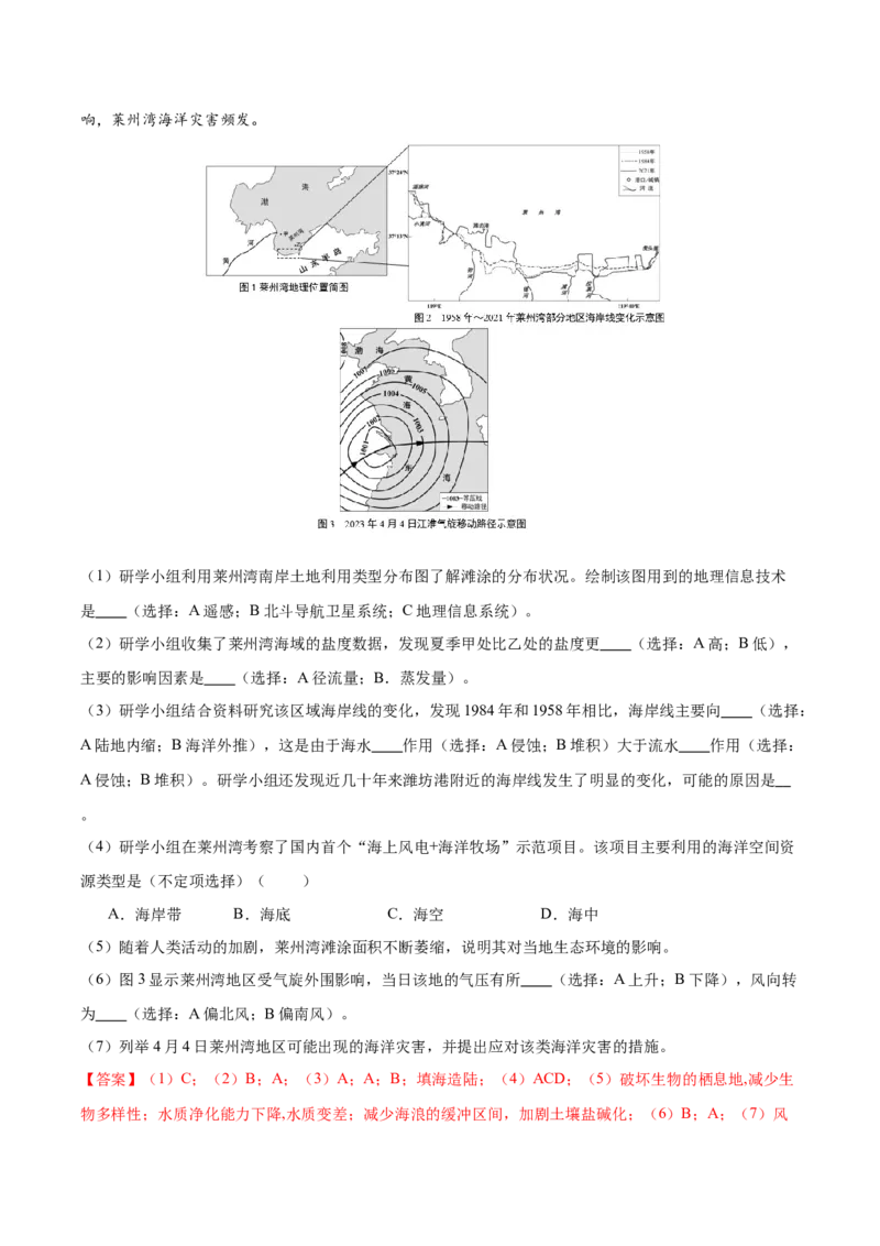 地理-2024年高考考前最后一课_9.2025地理总复习_2024年新高考资料_5.2024三轮冲刺_地理（含PDF版，可直接打印）-2024年高考考前最后一课