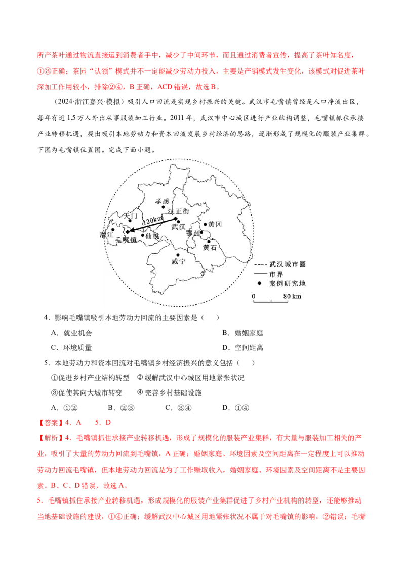 地理-2024年高考考前最后一课_9.2025地理总复习_2024年新高考资料_5.2024三轮冲刺_地理（含PDF版，可直接打印）-2024年高考考前最后一课