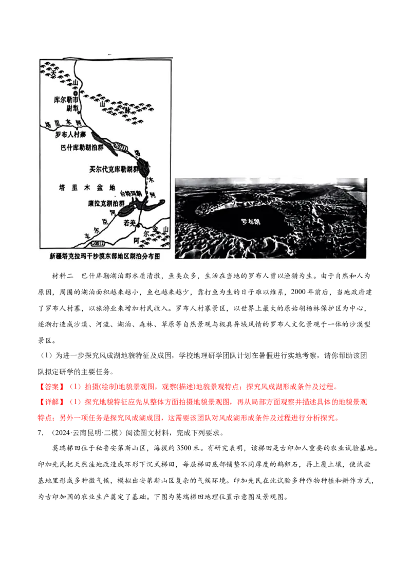 地理-2024年高考考前最后一课_9.2025地理总复习_2024年新高考资料_5.2024三轮冲刺_地理（含PDF版，可直接打印）-2024年高考考前最后一课