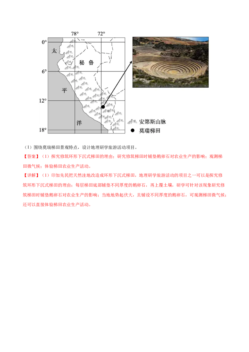 地理-2024年高考考前最后一课_9.2025地理总复习_2024年新高考资料_5.2024三轮冲刺_地理（含PDF版，可直接打印）-2024年高考考前最后一课