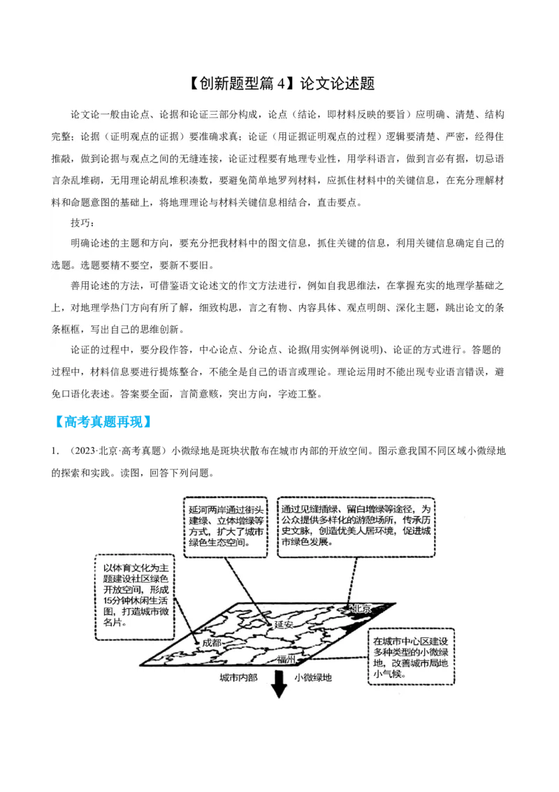 地理-2024年高考考前最后一课_9.2025地理总复习_2024年新高考资料_5.2024三轮冲刺_地理（含PDF版，可直接打印）-2024年高考考前最后一课