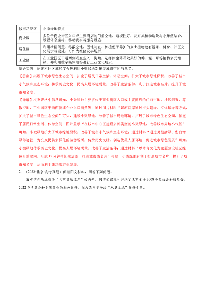 地理-2024年高考考前最后一课_9.2025地理总复习_2024年新高考资料_5.2024三轮冲刺_地理（含PDF版，可直接打印）-2024年高考考前最后一课