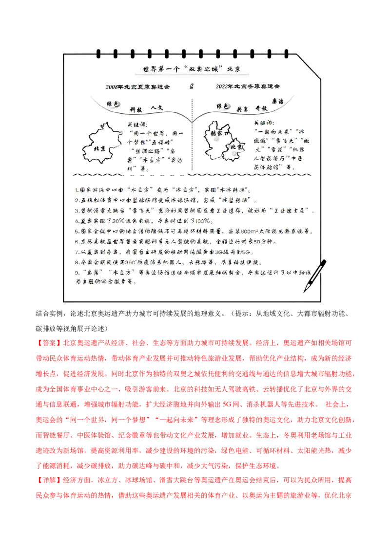 地理-2024年高考考前最后一课_9.2025地理总复习_2024年新高考资料_5.2024三轮冲刺_地理（含PDF版，可直接打印）-2024年高考考前最后一课