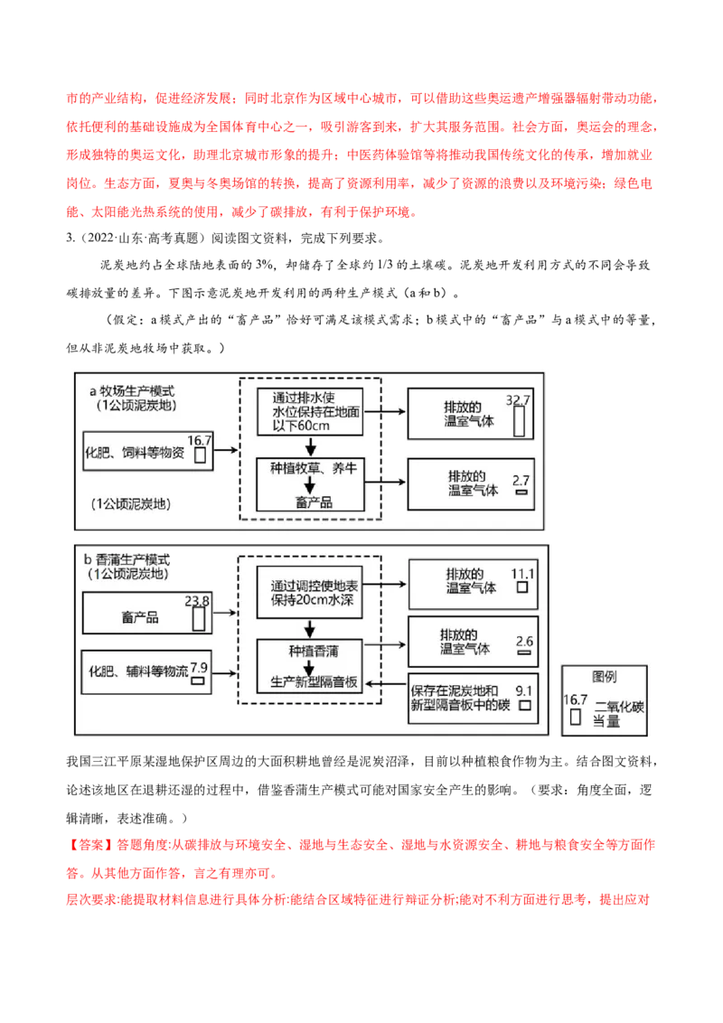地理-2024年高考考前最后一课_9.2025地理总复习_2024年新高考资料_5.2024三轮冲刺_地理（含PDF版，可直接打印）-2024年高考考前最后一课