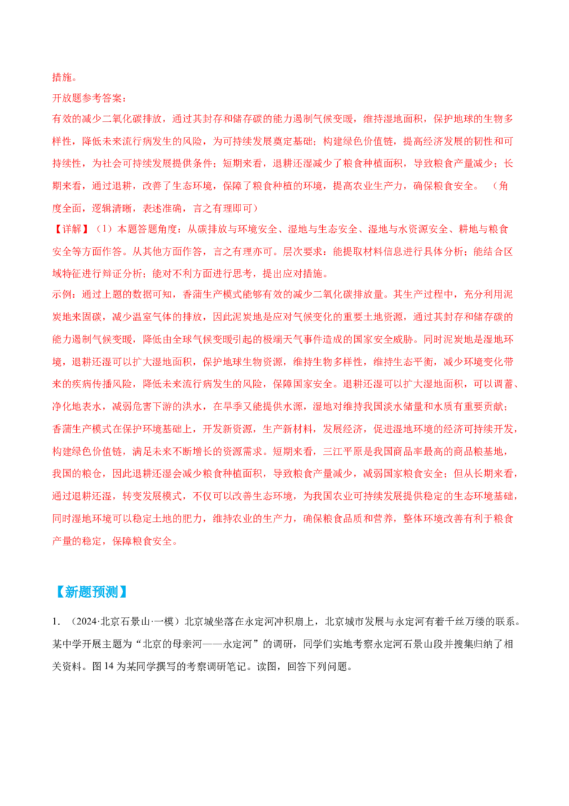 地理-2024年高考考前最后一课_9.2025地理总复习_2024年新高考资料_5.2024三轮冲刺_地理（含PDF版，可直接打印）-2024年高考考前最后一课