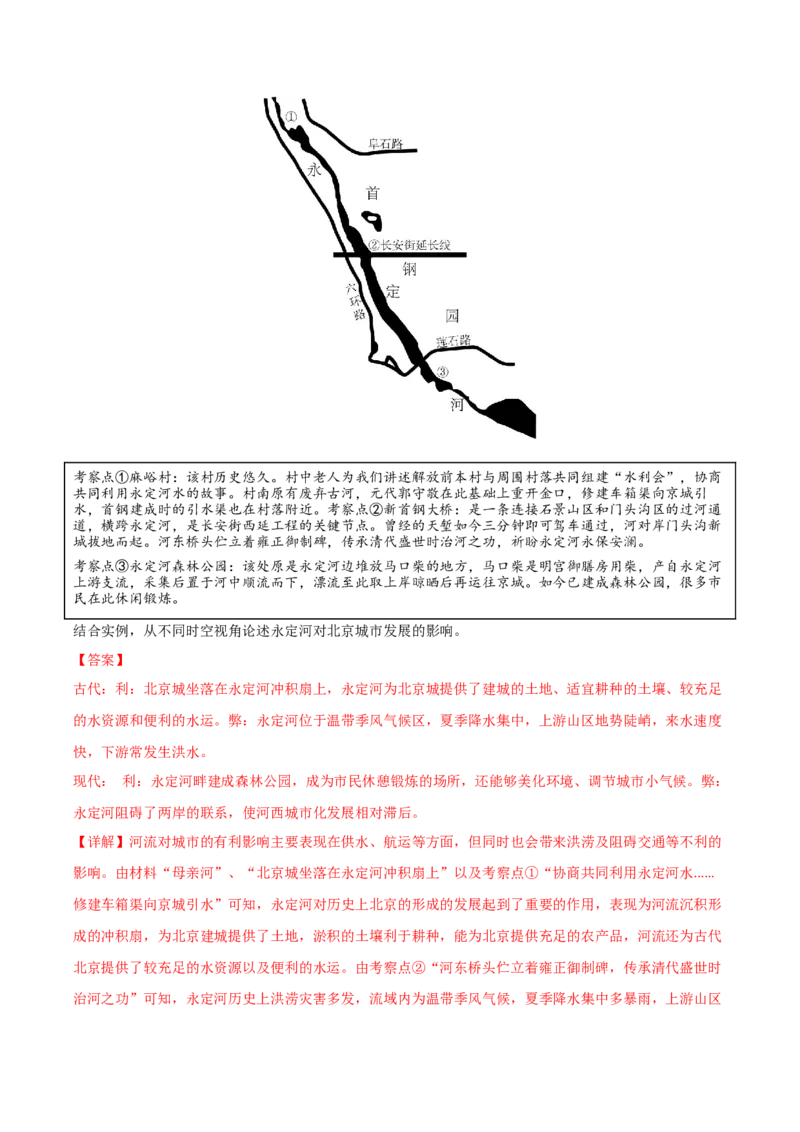 地理-2024年高考考前最后一课_9.2025地理总复习_2024年新高考资料_5.2024三轮冲刺_地理（含PDF版，可直接打印）-2024年高考考前最后一课