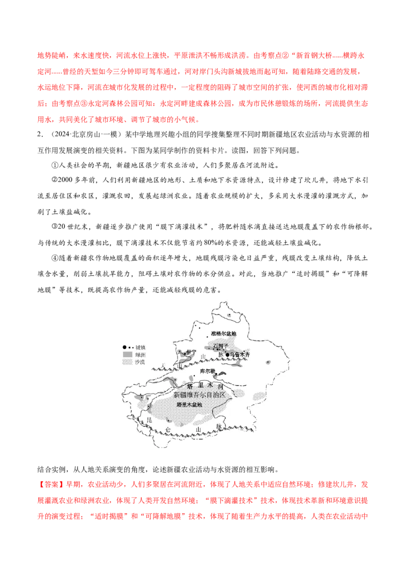 地理-2024年高考考前最后一课_9.2025地理总复习_2024年新高考资料_5.2024三轮冲刺_地理（含PDF版，可直接打印）-2024年高考考前最后一课