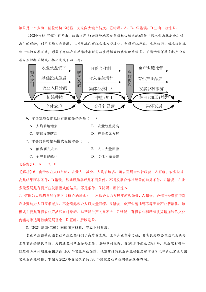 地理-2024年高考考前最后一课_9.2025地理总复习_2024年新高考资料_5.2024三轮冲刺_地理（含PDF版，可直接打印）-2024年高考考前最后一课