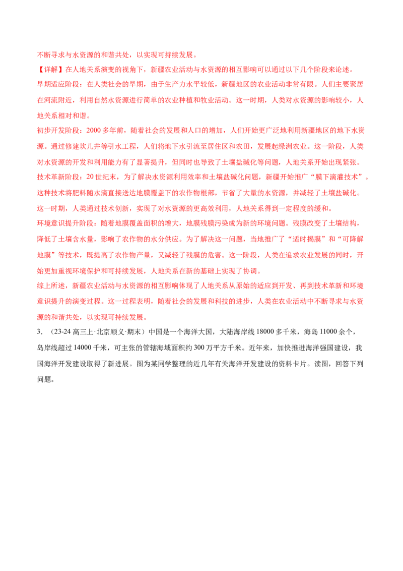 地理-2024年高考考前最后一课_9.2025地理总复习_2024年新高考资料_5.2024三轮冲刺_地理（含PDF版，可直接打印）-2024年高考考前最后一课