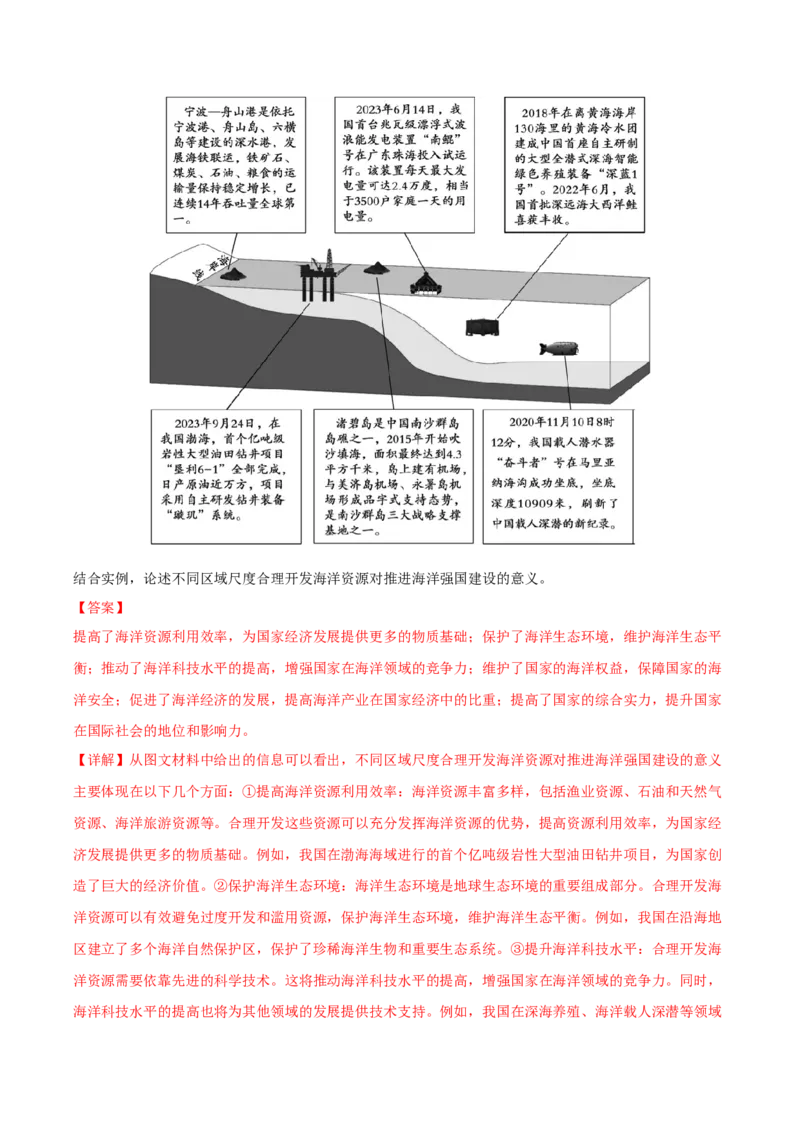 地理-2024年高考考前最后一课_9.2025地理总复习_2024年新高考资料_5.2024三轮冲刺_地理（含PDF版，可直接打印）-2024年高考考前最后一课
