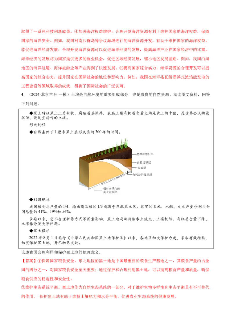 地理-2024年高考考前最后一课_9.2025地理总复习_2024年新高考资料_5.2024三轮冲刺_地理（含PDF版，可直接打印）-2024年高考考前最后一课