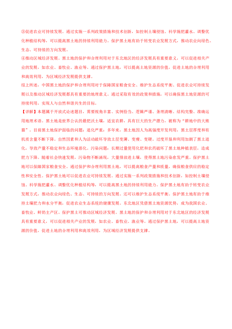 地理-2024年高考考前最后一课_9.2025地理总复习_2024年新高考资料_5.2024三轮冲刺_地理（含PDF版，可直接打印）-2024年高考考前最后一课