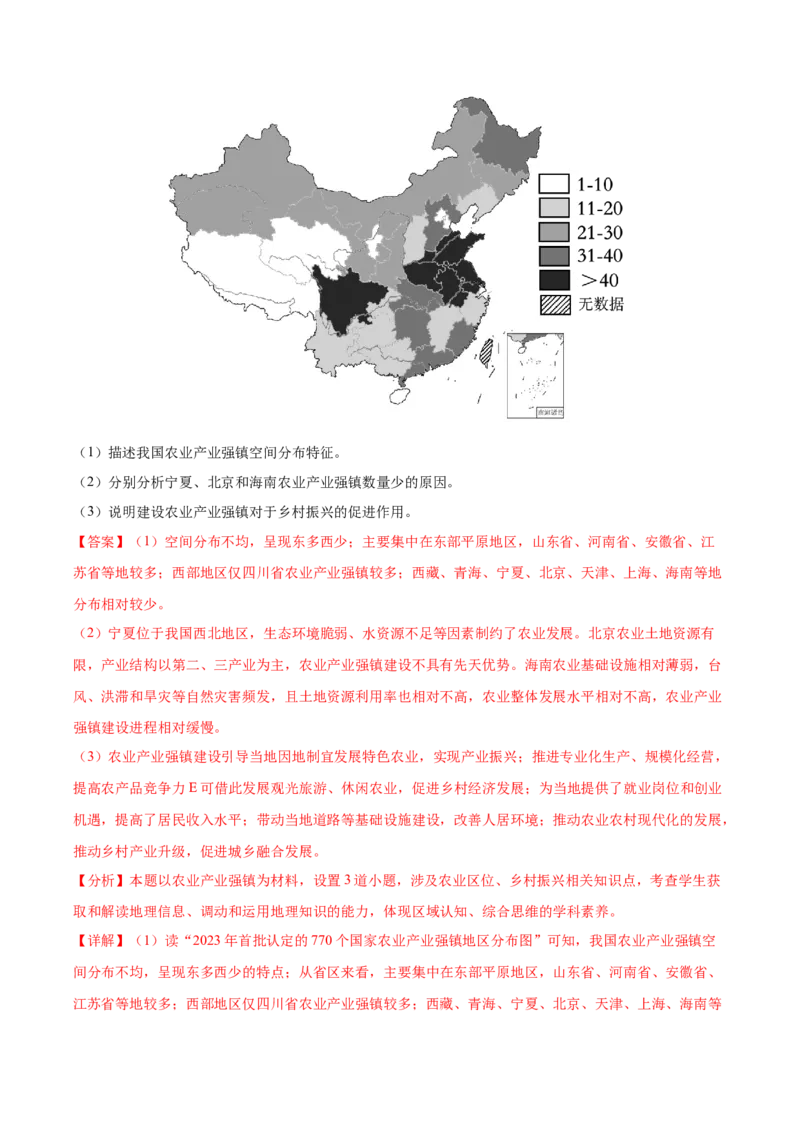 地理-2024年高考考前最后一课_9.2025地理总复习_2024年新高考资料_5.2024三轮冲刺_地理（含PDF版，可直接打印）-2024年高考考前最后一课