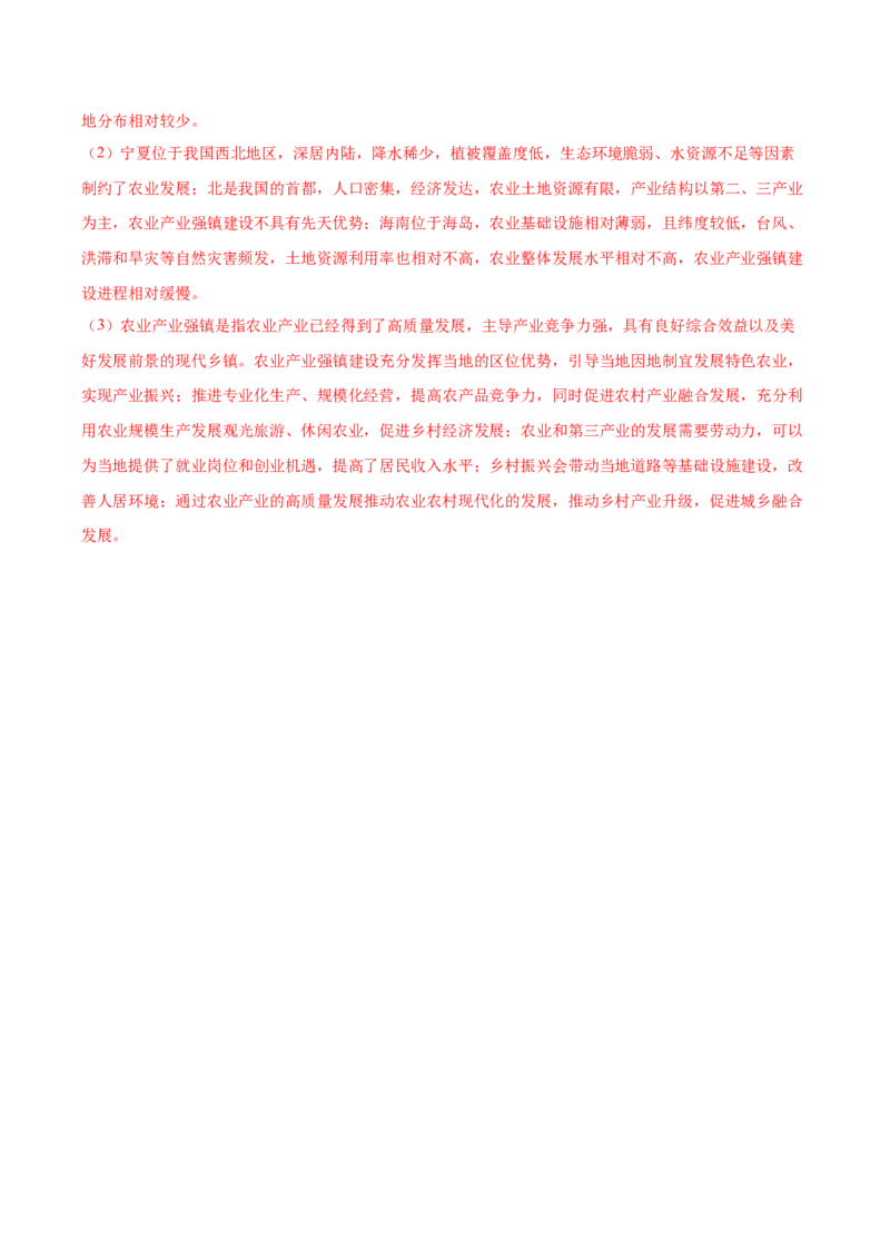 地理-2024年高考考前最后一课_9.2025地理总复习_2024年新高考资料_5.2024三轮冲刺_地理（含PDF版，可直接打印）-2024年高考考前最后一课