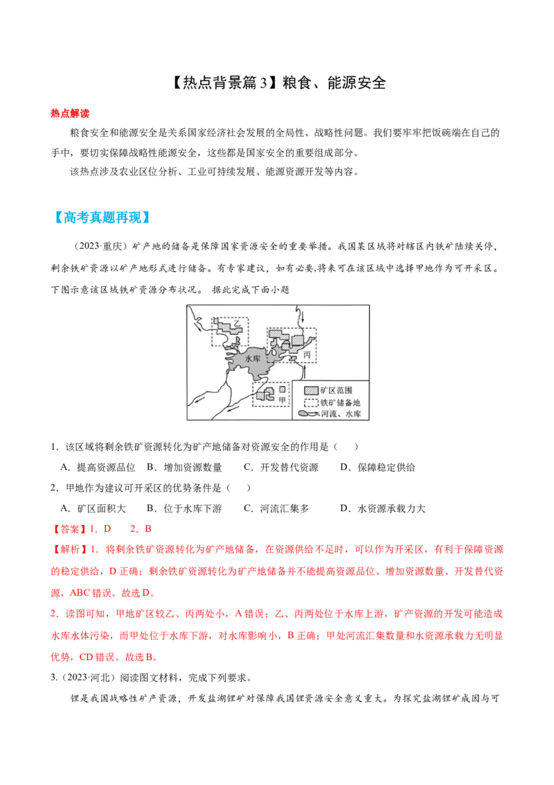 地理-2024年高考考前最后一课_9.2025地理总复习_2024年新高考资料_5.2024三轮冲刺_地理（含PDF版，可直接打印）-2024年高考考前最后一课