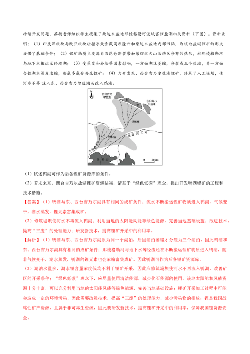 地理-2024年高考考前最后一课_9.2025地理总复习_2024年新高考资料_5.2024三轮冲刺_地理（含PDF版，可直接打印）-2024年高考考前最后一课