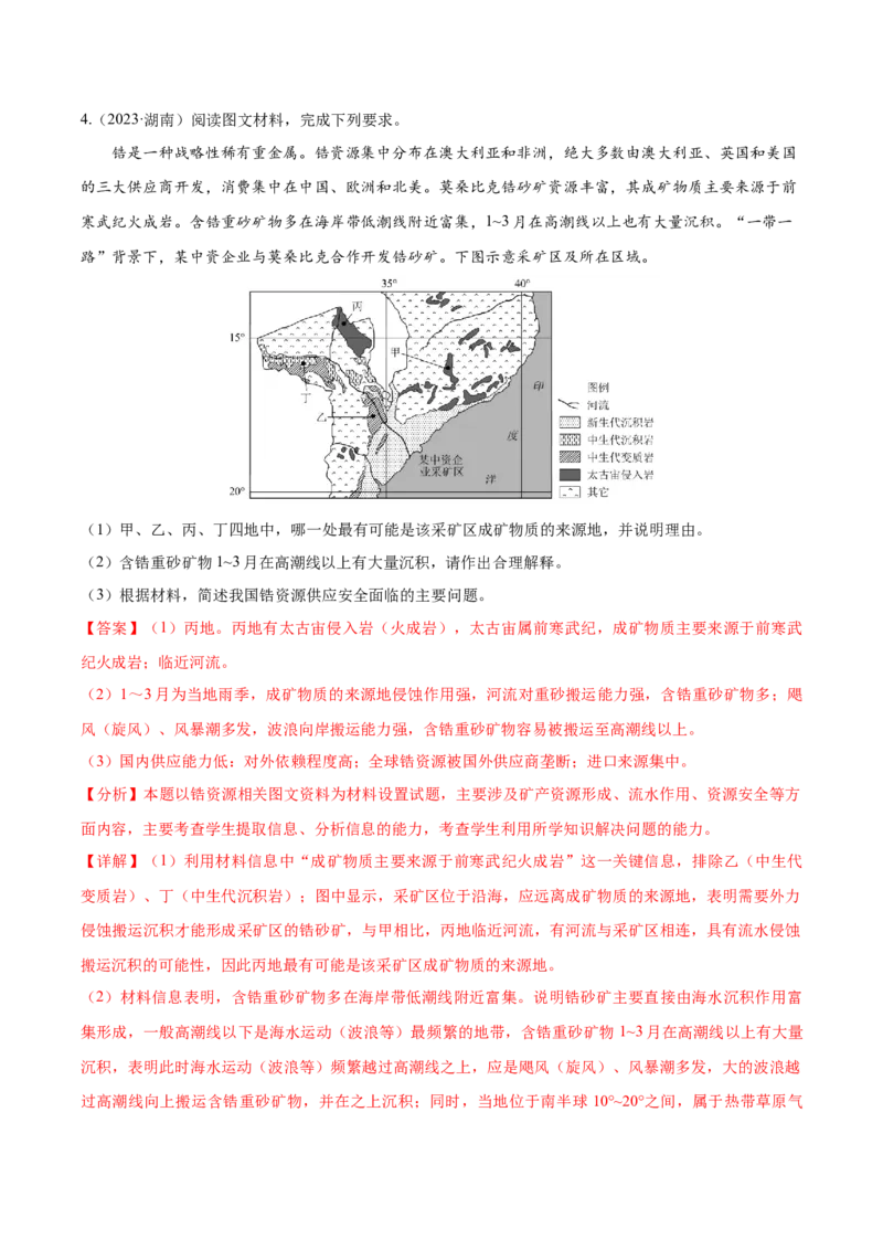 地理-2024年高考考前最后一课_9.2025地理总复习_2024年新高考资料_5.2024三轮冲刺_地理（含PDF版，可直接打印）-2024年高考考前最后一课