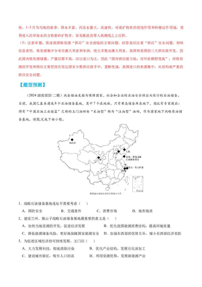 地理-2024年高考考前最后一课_9.2025地理总复习_2024年新高考资料_5.2024三轮冲刺_地理（含PDF版，可直接打印）-2024年高考考前最后一课