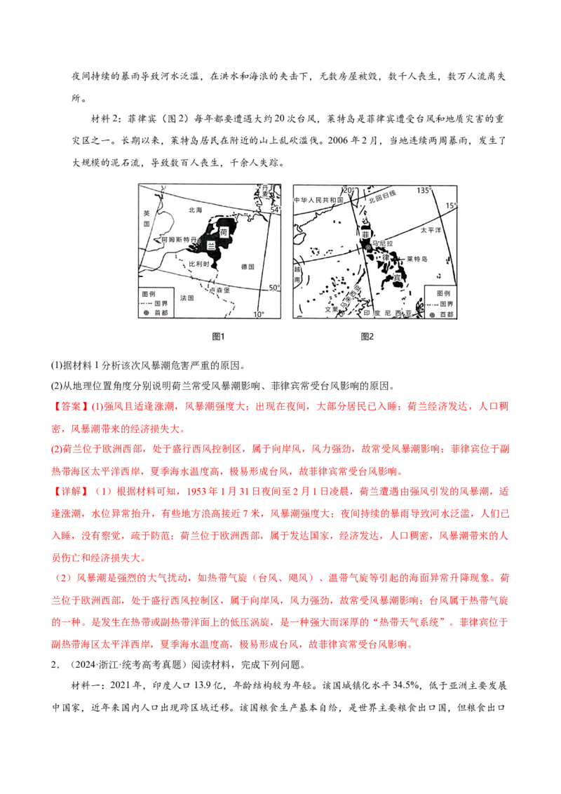 地理-2024年高考考前最后一课_9.2025地理总复习_2024年新高考资料_5.2024三轮冲刺_地理（含PDF版，可直接打印）-2024年高考考前最后一课