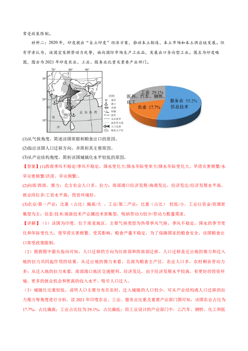 地理-2024年高考考前最后一课_9.2025地理总复习_2024年新高考资料_5.2024三轮冲刺_地理（含PDF版，可直接打印）-2024年高考考前最后一课