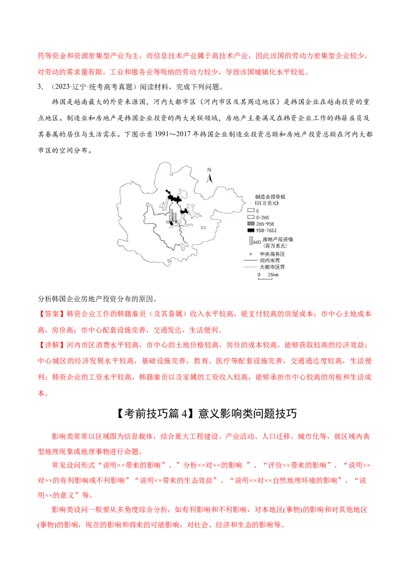 地理-2024年高考考前最后一课_9.2025地理总复习_2024年新高考资料_5.2024三轮冲刺_地理（含PDF版，可直接打印）-2024年高考考前最后一课