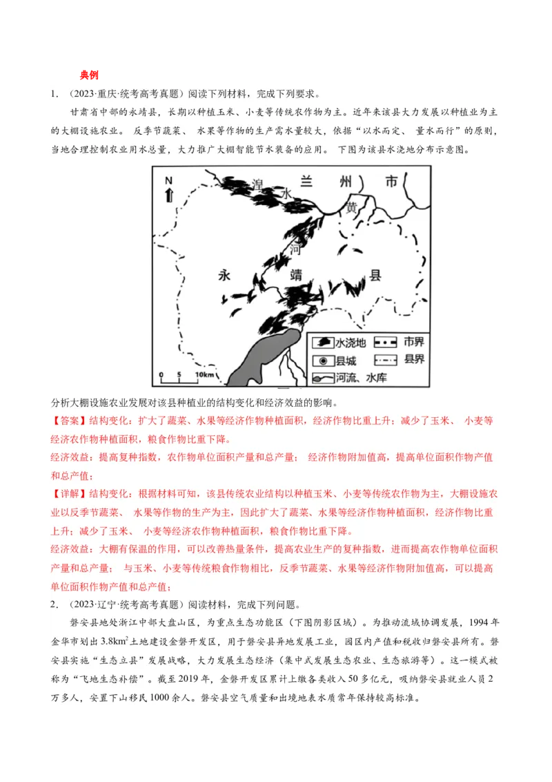 地理-2024年高考考前最后一课_9.2025地理总复习_2024年新高考资料_5.2024三轮冲刺_地理（含PDF版，可直接打印）-2024年高考考前最后一课
