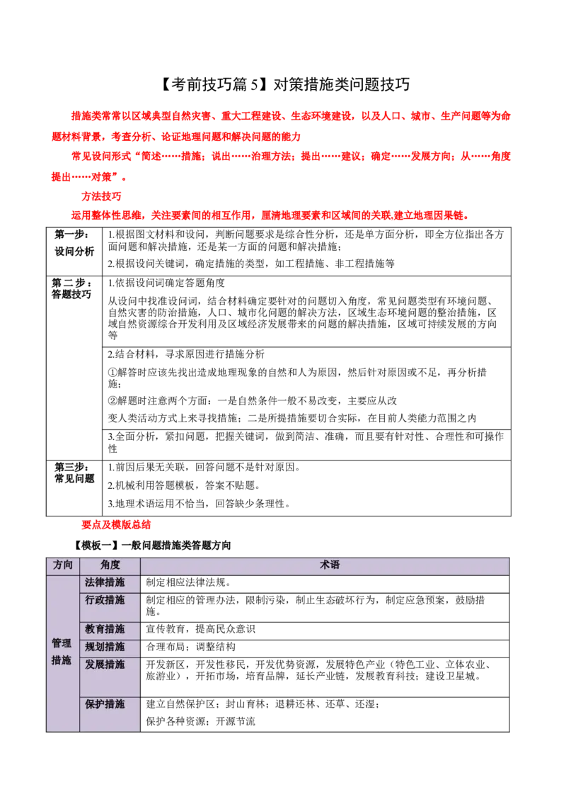 地理-2024年高考考前最后一课_9.2025地理总复习_2024年新高考资料_5.2024三轮冲刺_地理（含PDF版，可直接打印）-2024年高考考前最后一课