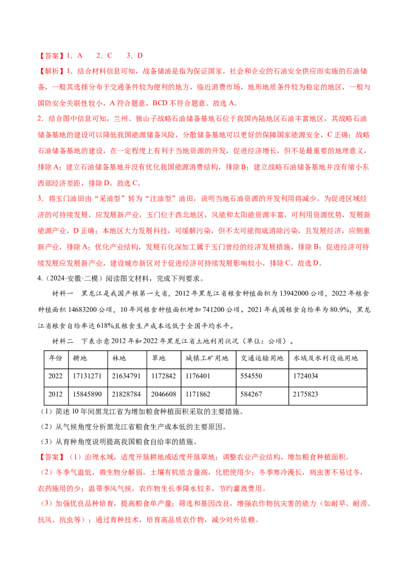 地理-2024年高考考前最后一课_9.2025地理总复习_2024年新高考资料_5.2024三轮冲刺_地理（含PDF版，可直接打印）-2024年高考考前最后一课