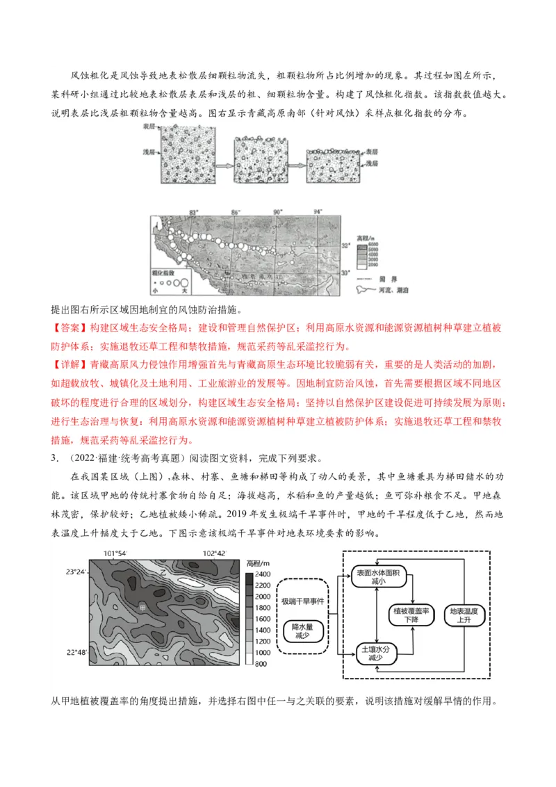 地理-2024年高考考前最后一课_9.2025地理总复习_2024年新高考资料_5.2024三轮冲刺_地理（含PDF版，可直接打印）-2024年高考考前最后一课