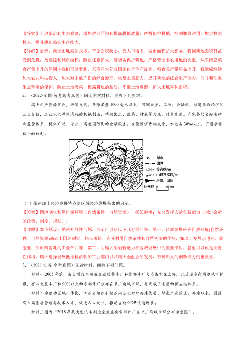 地理-2024年高考考前最后一课_9.2025地理总复习_2024年新高考资料_5.2024三轮冲刺_地理（含PDF版，可直接打印）-2024年高考考前最后一课