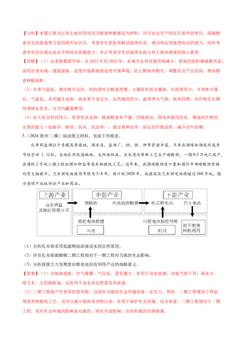 地理-2024年高考考前最后一课_9.2025地理总复习_2024年新高考资料_5.2024三轮冲刺_地理（含PDF版，可直接打印）-2024年高考考前最后一课