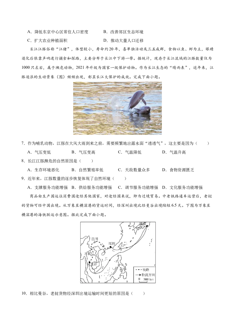 地理-2024年高考考前最后一课_9.2025地理总复习_2024年新高考资料_5.2024三轮冲刺_地理（含PDF版，可直接打印）-2024年高考考前最后一课