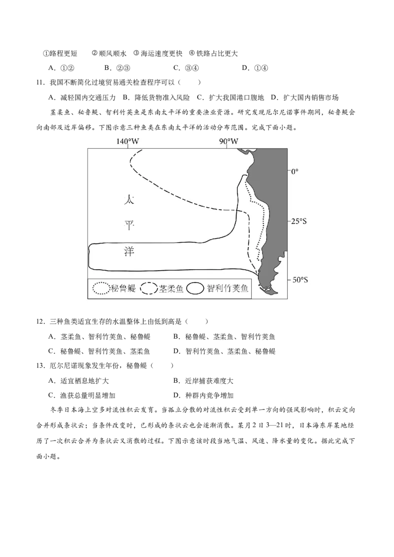 地理-2024年高考考前最后一课_9.2025地理总复习_2024年新高考资料_5.2024三轮冲刺_地理（含PDF版，可直接打印）-2024年高考考前最后一课